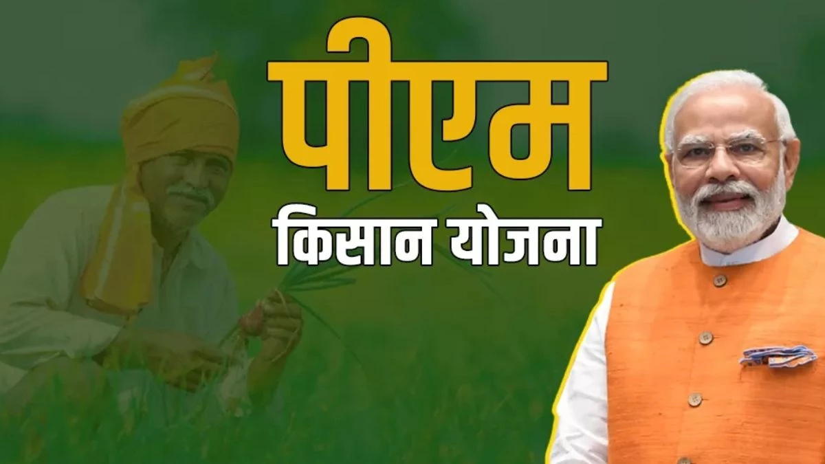 PM Kisan Yojana Update