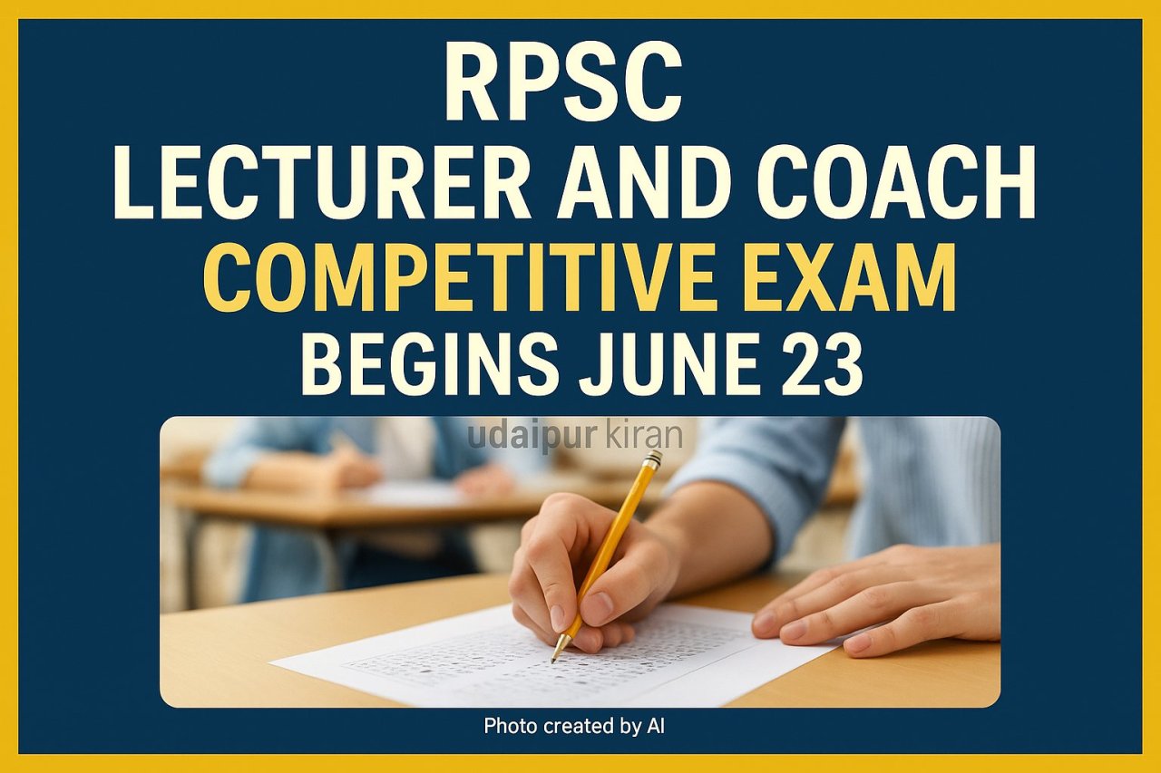 RPSC Lecturer and Coach Competitive Exam
