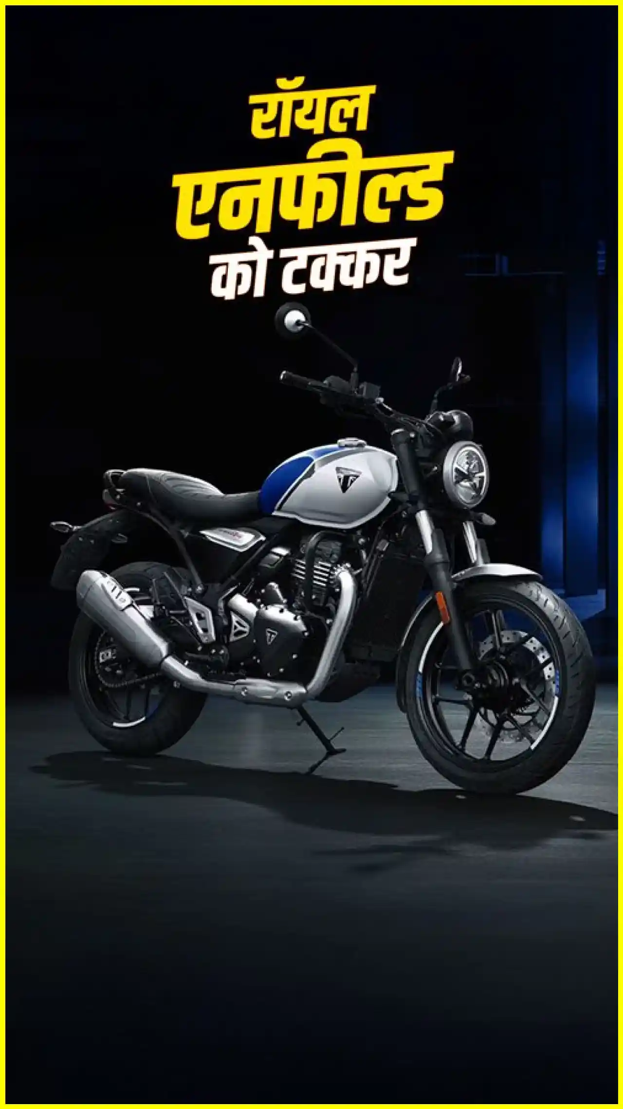Triumph launches affordable 350cc bike, priced competitively.