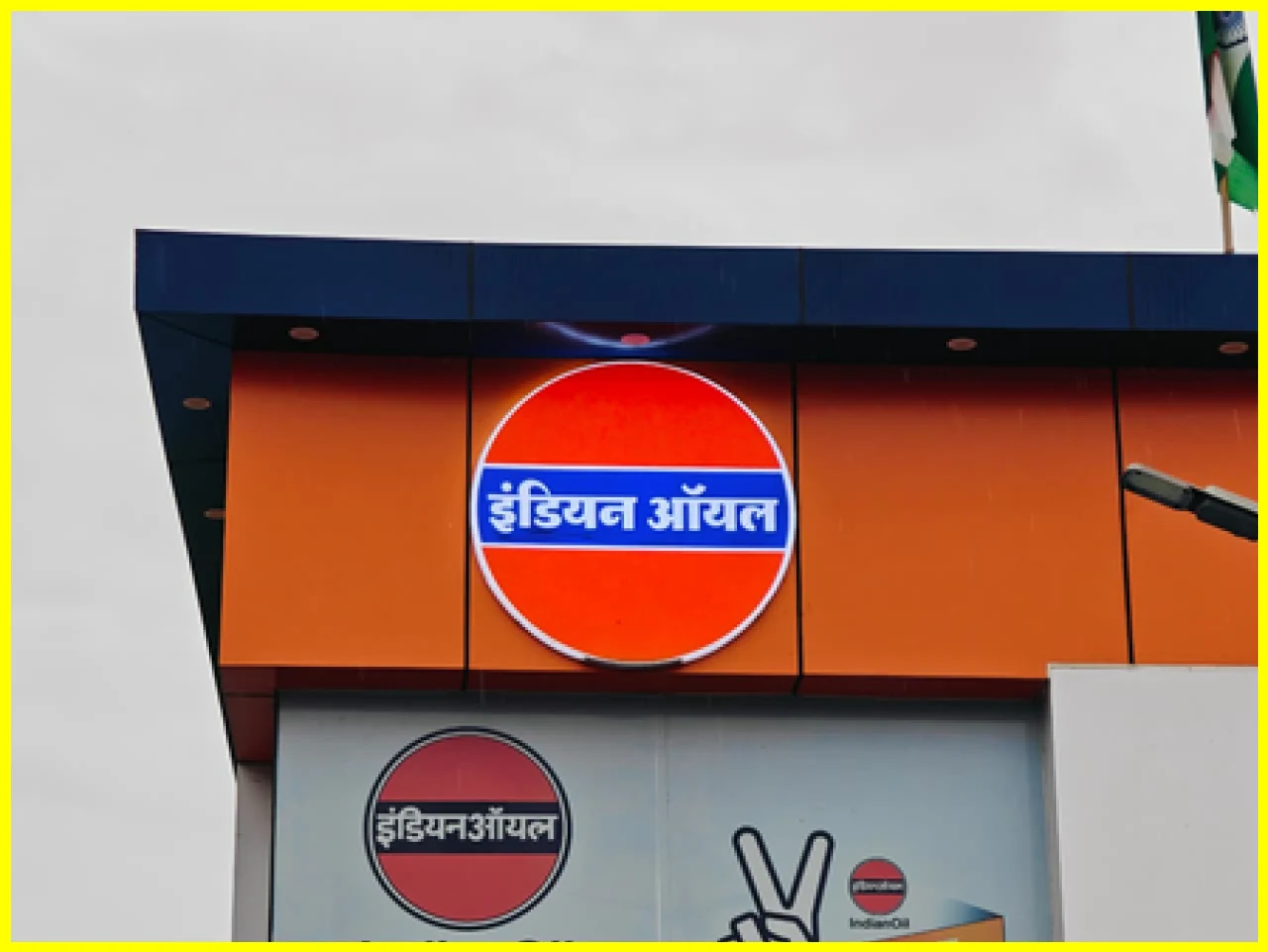Fuel Supply Remains Stable Amid Global Uncertainties: IOC