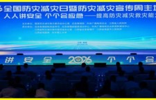 China Observes National Disaster Prevention Day in Nanchang