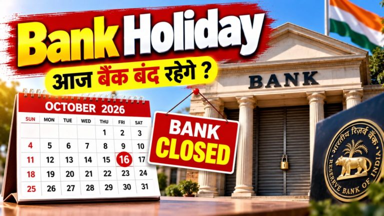 Bank Holiday on October 17, 2026: Banks to Remain Closed in Tripura on Maha Saptami